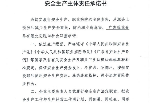 安全生产主体责任承诺书
