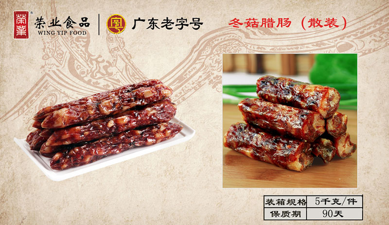 冬菇腊肠（散装）