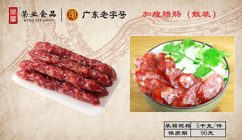 加瘦腊肠（散装）
