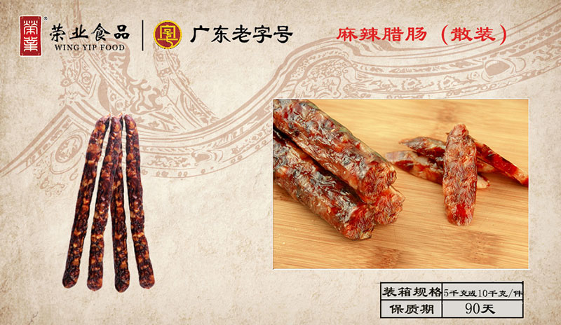 麻辣腊肠（散装）