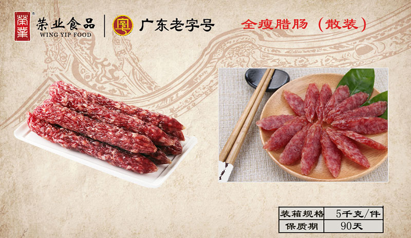 全瘦腊肠（散装）