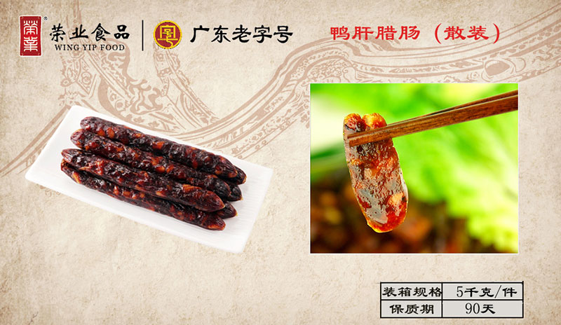 鸭肝腊肠（散装）