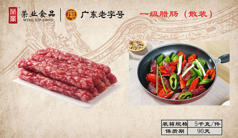 一级腊肠（散装）