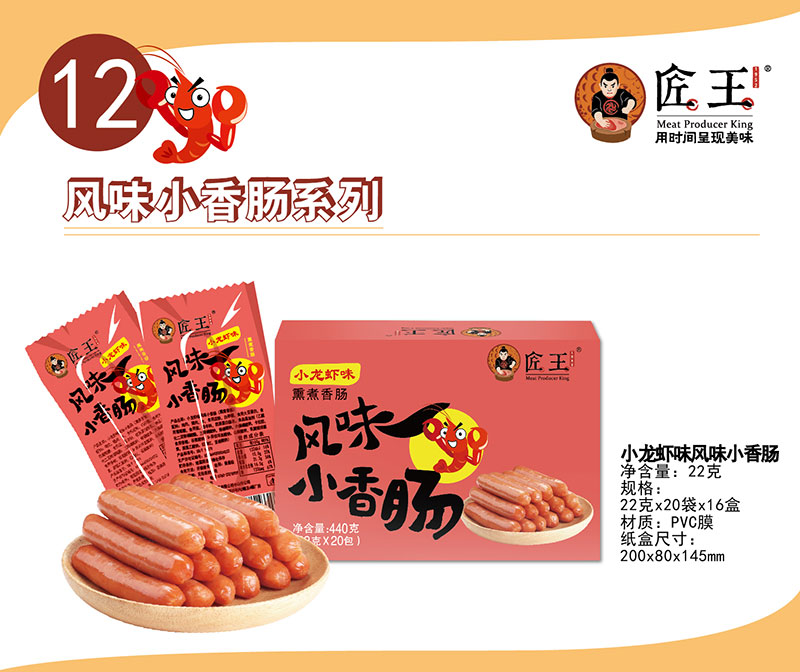 小龙虾味风味小香肠